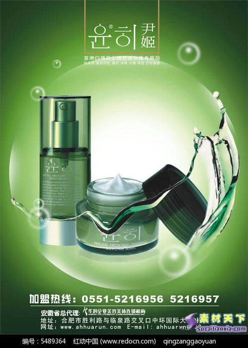 韓國(guó)化妝品招商宣傳單PSD分層模板免費(fèi)下載——紅動(dòng)網(wǎng)助力品牌營(yíng)銷